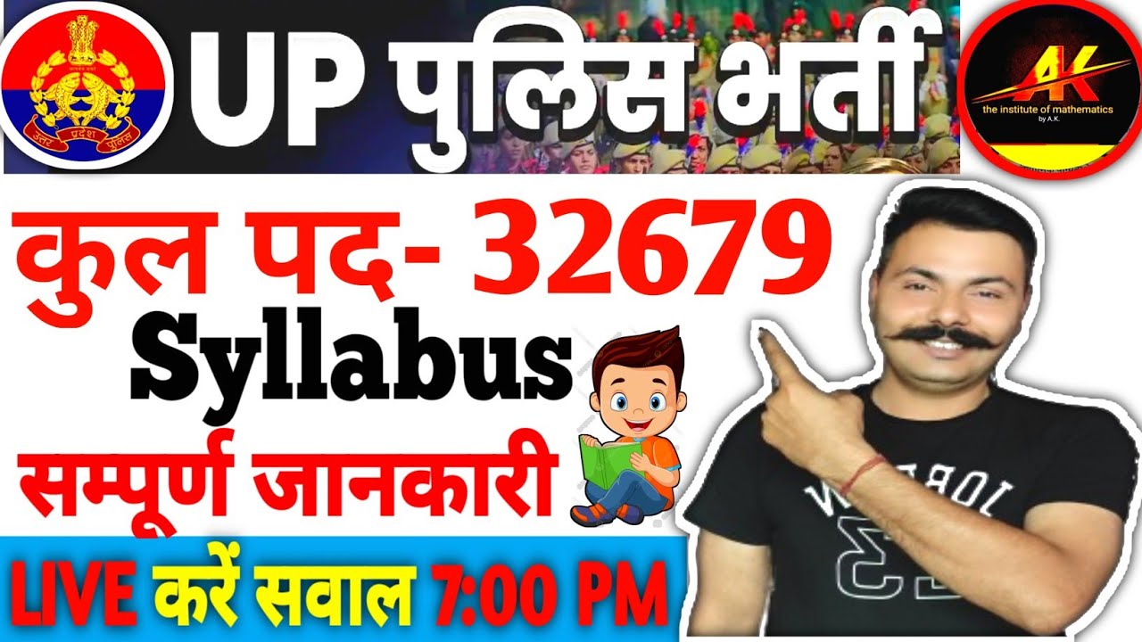 🚨 यूपी पुलिस कॉन्स्टेबल 2025 🔥 32,689 भर्ती | सिलेबस | PET | PST | पूरे Selection Steps 