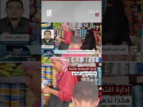 تنويع مصادر الدخل في اليمن: مقترح لدعم القطاع الخاص