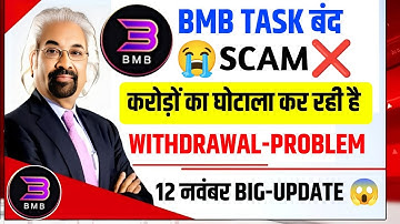 Bmb Task New Update Today || Bmb Task Real Or Fake|| Bmb Task App Withdrawal Problem