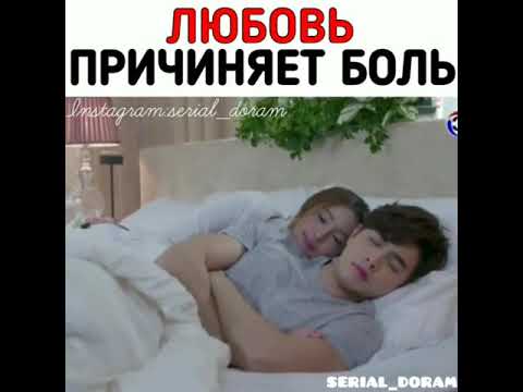 ||Любовь причиняет боль||Розовый грех 💓💔