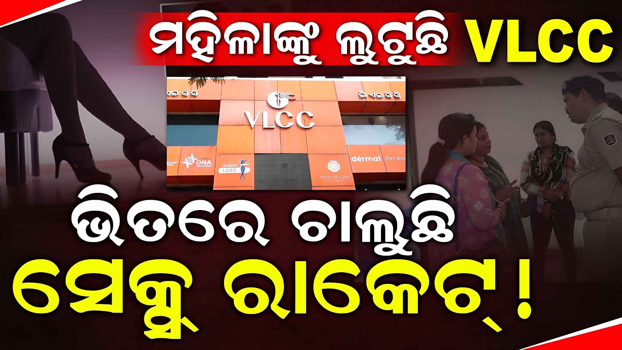 ସ୍ଲିମ କରିବା ନାଁରେ ଲୋନ୍ କରି ଟଙ୍କା ଲୁଟ୍ | Charcha Tv