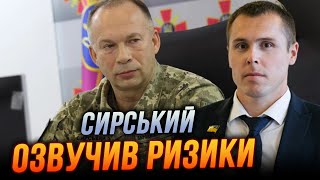 ⭕️Заявление ГЛАВКОМА по Часовом Яру.Сырский озвучил РИСКИ.Север, Харьков- что планирует РФ/ КОСТЕНКО