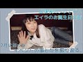 大橋歩夕VLOG#4「2月にあったイベントを振り返る。」