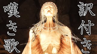 【エルデンリング】ハーピィの歌を翻訳してみた【嘆きの歌：Song of Lament】
