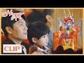 Beijing Opera! The cute boy needs to go to the best school like hers! | Happy Life | 小满生活 | ENG SUB