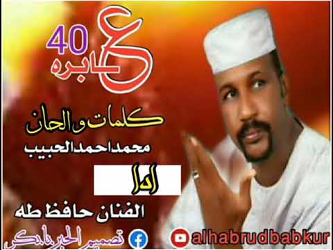 جديد  مع السلطان حافظ طه عابره 
