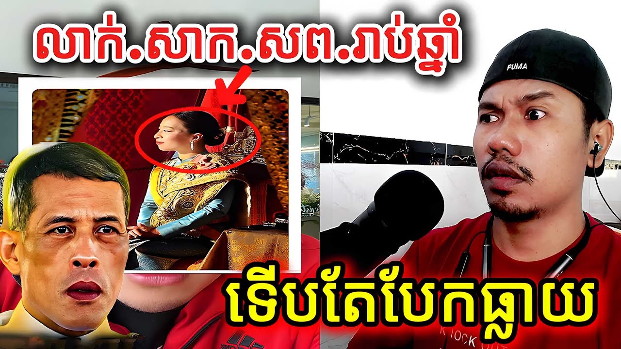 លោកអើយអាក្រក់ម៉្លេះ|Reaction|