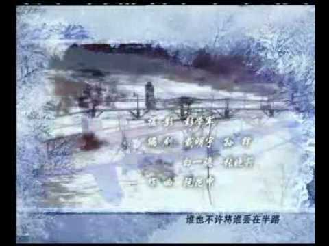 《雪山飞狐》央视片头《爱的辛苦，却也幸福》