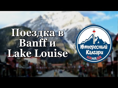 Video: So Planen Sie Eine Winterreise Nach Banff, Kanada Im Backcountry