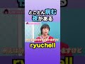 病んだ時、ryuchellさんがやってることは? #病み #ryuchell #shorts