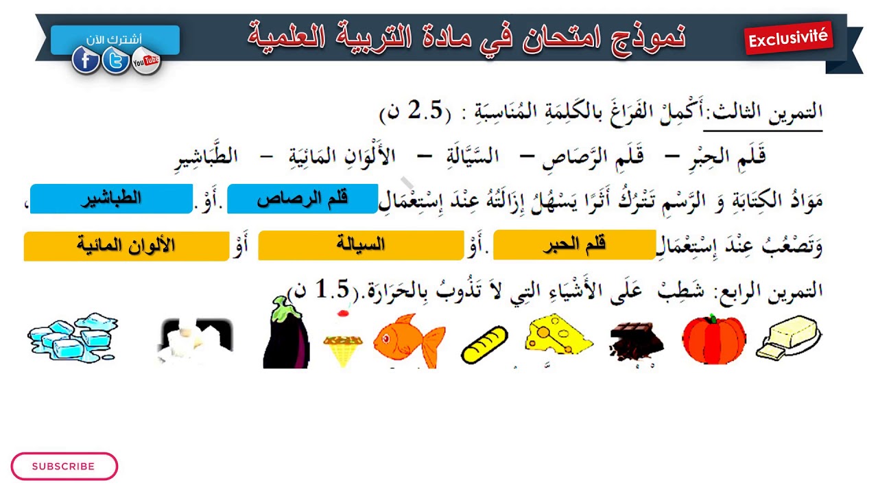 حل امتحان الفصل الثالث في مادة التربية العلمية / السنة الأولى ابتدائي 2019