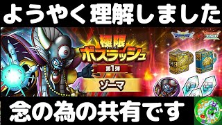 祝5周年【ドラクエタクト】極限ボスラッシュ、ようやく理解しました！念の為の共有です。無課金で平凡に楽しむ遊び方