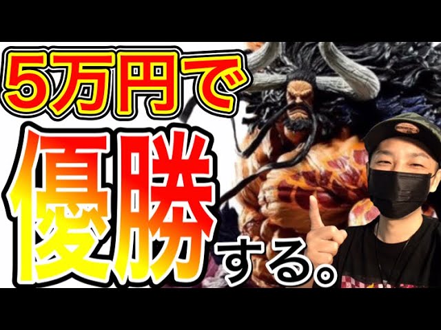 何が違う？】一番くじワンピース100体限定のカイドウフィギュアを開封