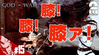 #15【アクション】弟者の「ゴッド・オブ・ウォー」【2BRO.】
