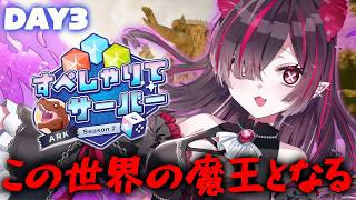 【 ARK: Survival Ascended 】こ…