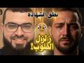 لم يتمالك دموعه رسالة من نصراني سابق تزلزل قلب جورج حتى نطق الشهادة