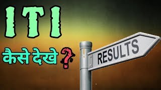 ITI Result kese dheke  How to see ITI result easy step in mobile and computer screenshot 2