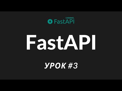 FastAPI tutorials request body and pydantic models - lesson 3