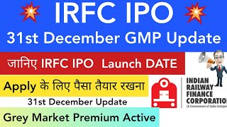 IRFC IPO • IRFC IPO LAUNCH DATE GMP REVIEW • UPCOMING IPO 2021 • NEW IPO • GREY MARKET PREMIUM