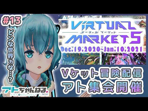 【ウィクロス】アト集会開催【Vケット冒険配信】