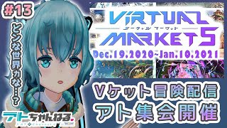 【ウィクロス】アト集会開催【Vケット冒険配信】