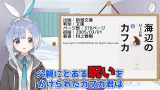 【小説紹介】『海辺のカフカ』【おすすめ名作紹介】