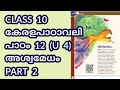 Class 10 at  u 4   12    part 2