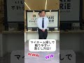 【建売質問リレー】マイホーム探しで陥りやすい落とし穴は？#タテウリエ #建売 #分譲 #shorts