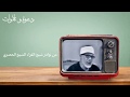 يأيها الذين أمنوا لا تكونوا كالذين كفروا لفضيلة الشيخ الحصري رحمة الله عليه أروع وأندر تلاوة