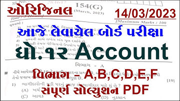 std 12 account board exam paper solution 2023, dhoran 12 account board exam paper solution 2023,