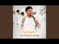 اعوي ياذيبة اعوي ياذيبة