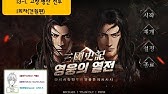 삼국지 조조전 Mod] 공명전 리파인 7.0 #1 박망파 전투(프롤로그) - Youtube