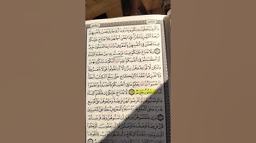 ‪سورة البقرة صفحة ٣٨  #قرآن