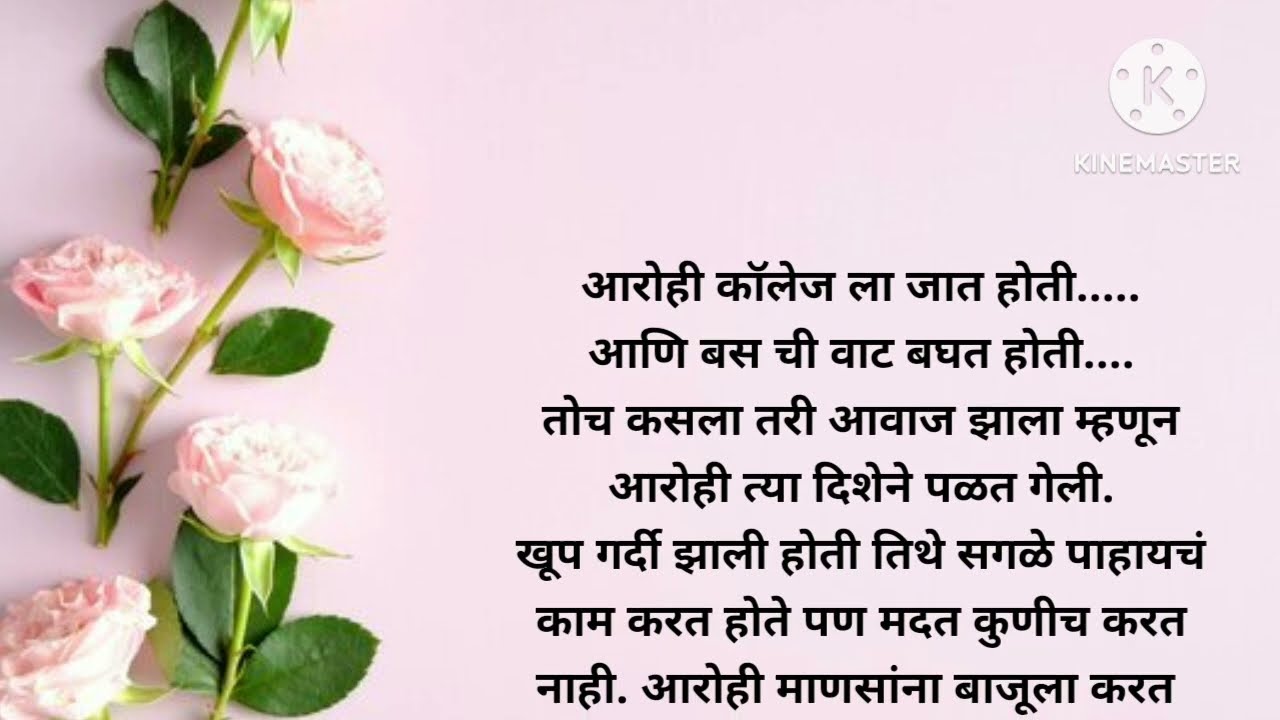 आरोही आणि अनिकेत ची एक क्यूट लव स्टोरी भाग 1|| प्रेम कथा मराठी || love story  