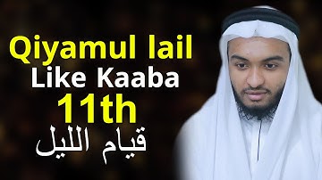 Qiyamul Lail Kaaba 11th Quran Tilawat Kamrul Alom قيام الليل الكعبة المشرفة تلاوات حافظ قمر العالم