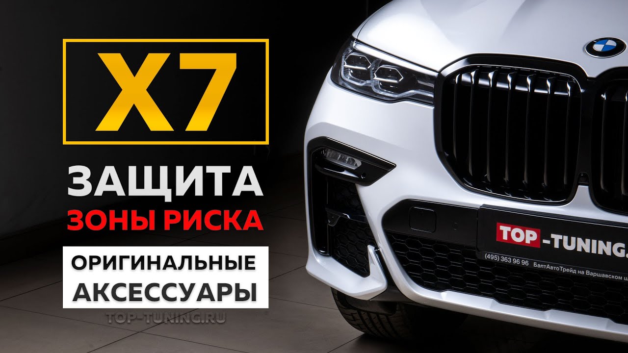 Чехол для бмв х7