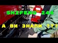 ЗМАЗКА  І ПОМИЛКИ НА НАКЛЕЙКАХ ШІФЕНГ 244Shifeng Шифенг            (240    350  354  )