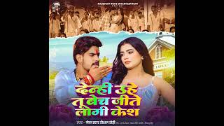 Denhi Uhi Tu Bech Jite Lagi Kesh Raushan Rohi