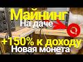 КАК МАЙНИТЬ QUAI НА АСИКАХ SHA-256 И SCRYPT | +150% К ДОХОДУ НА АСИКАХ ANTMINER