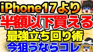 [Now is the best time to buy iPhone 17] The lowest price ever! iPhone 15 on sale! Only 50,000 yen...