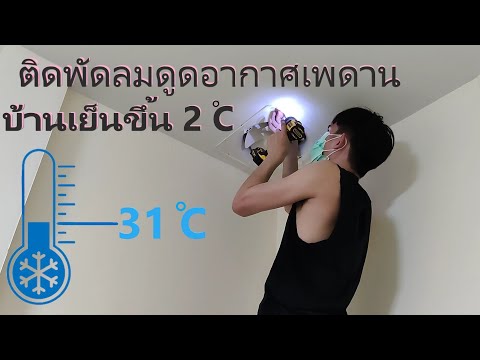 วีดีโอ: ติดตั้งท่อความร้อนในบ้านส่วนตัว