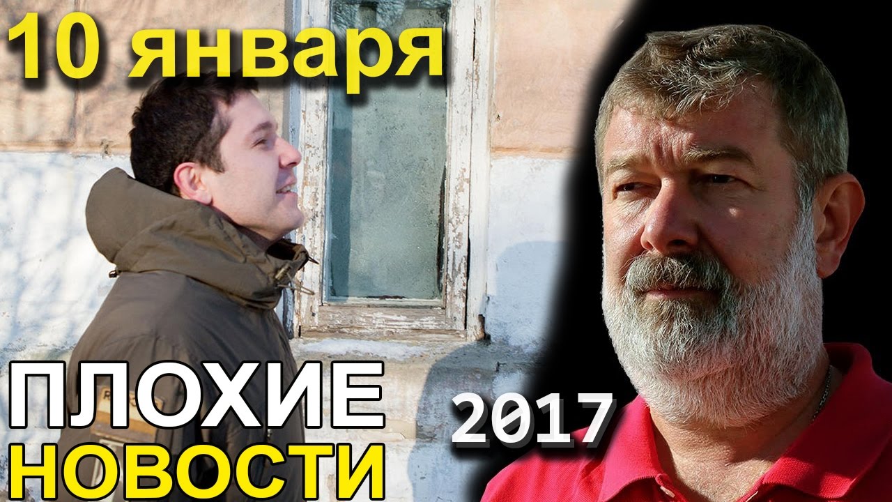 Вячеслав Мальцев | Плохие новости | Артподготовка | 10 января 2017 ...
