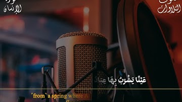 قطوف التلاوات إن الأبرار يشربون من كأس كان مزاجها كافورا الشيخ شعبان الصياد