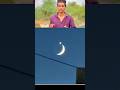 Kitna khubsurat manjar Hai Chand Ka #islamicvideo #youtubeshorts #viralvideo #islamicreminder