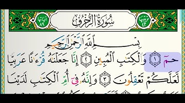 سورة الزخرف للقارئ فارس عباد مكتوبة بدون إعلانات