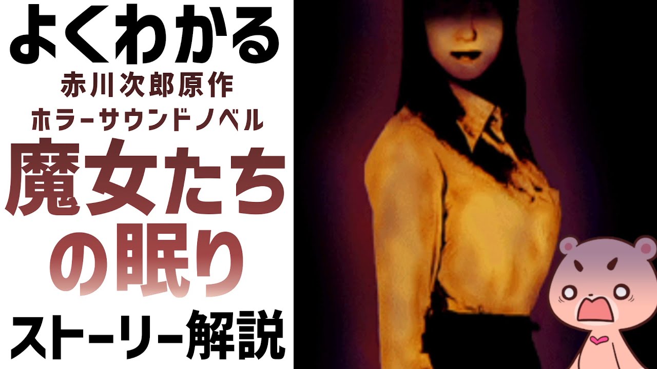 解説】『魔女たちの眠り 復活祭』よくわかるストーリー解説【#モモクマ 