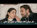 مسلسل هذا البحر سوف يفيض الحلقة 13 اعلان 2 مترجم للعربية مشهد رومانسي سيجمع عادل وأسماء 