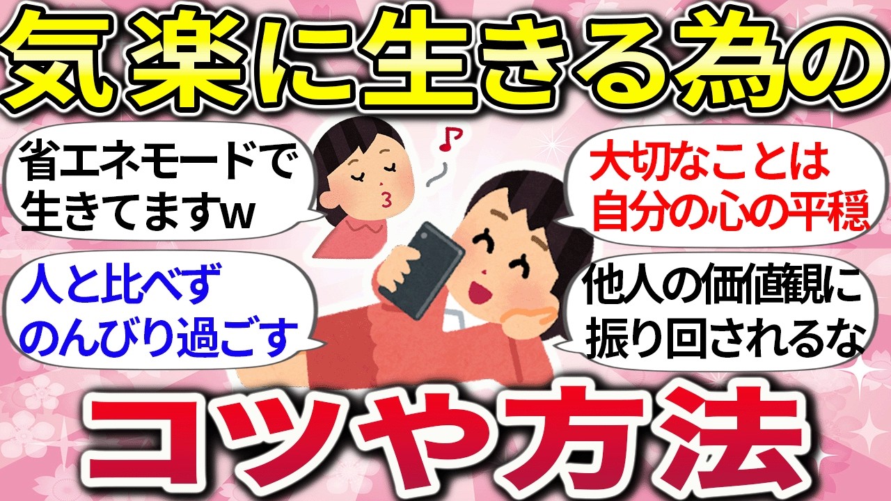 【有益】なるようになるさ！人生もっとラクに生きるための考え方や方法｜総集編【ガルちゃんまとめ】