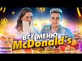ПРОБУЕМ ВСЕ БУРГЕРЫ ИЗ McDonald’s 🍔 || КАКОЙ БУРГЕР САМЫЙ ВКУСНЫЙ