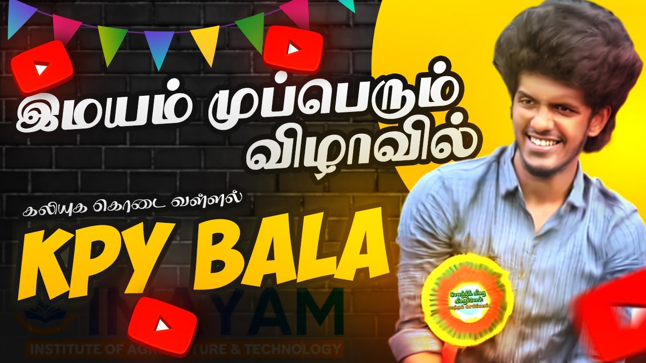 இமயம் முப்பெரும் விழாவில் கலியுக கொடை வள்ளல் KPY BALA - IIAT #kpybala #agriculture